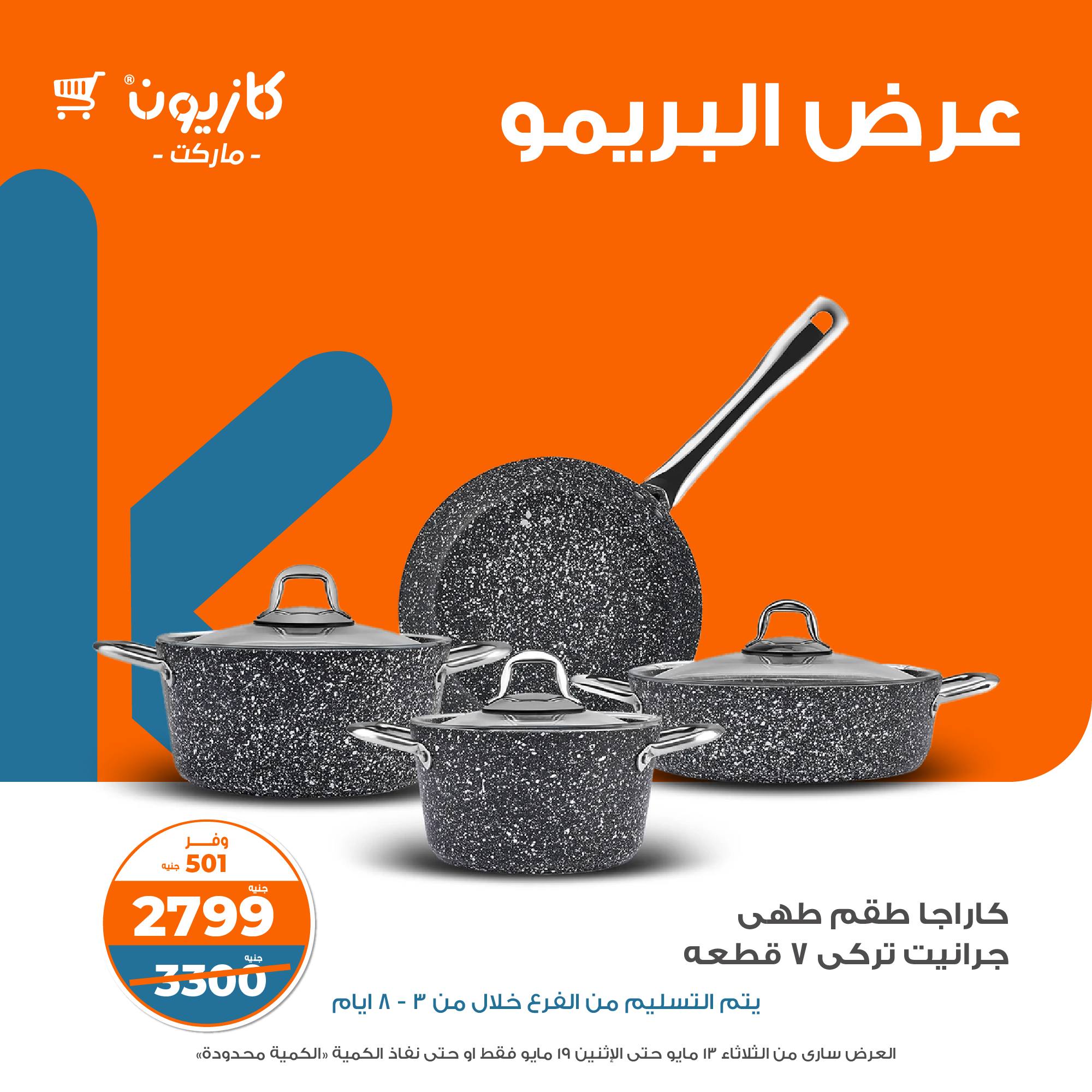 kazyon offers from 11may to 2may 2025 عروض كازيون من 11 مايو حتى 2 مايو 2025 صفحة رقم 7